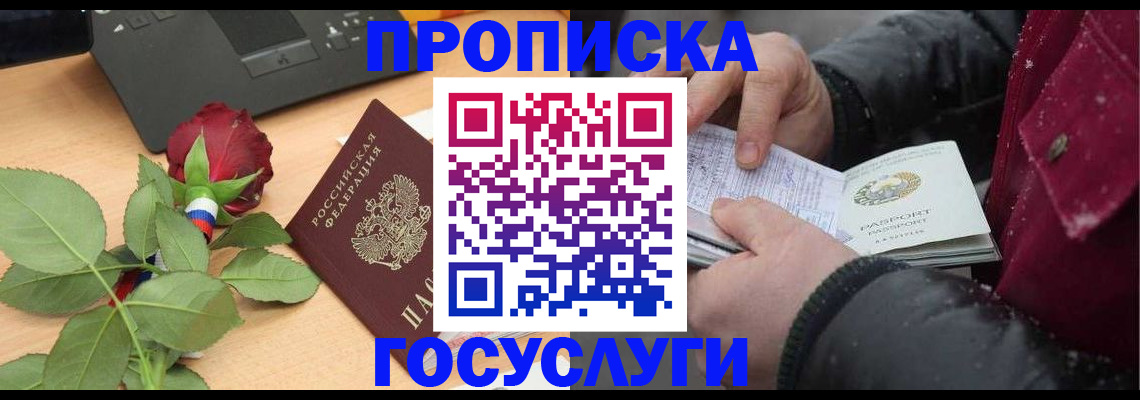 временная регистрация купить в Асбесте